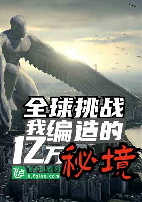 眼镜妞之奇幻冒险